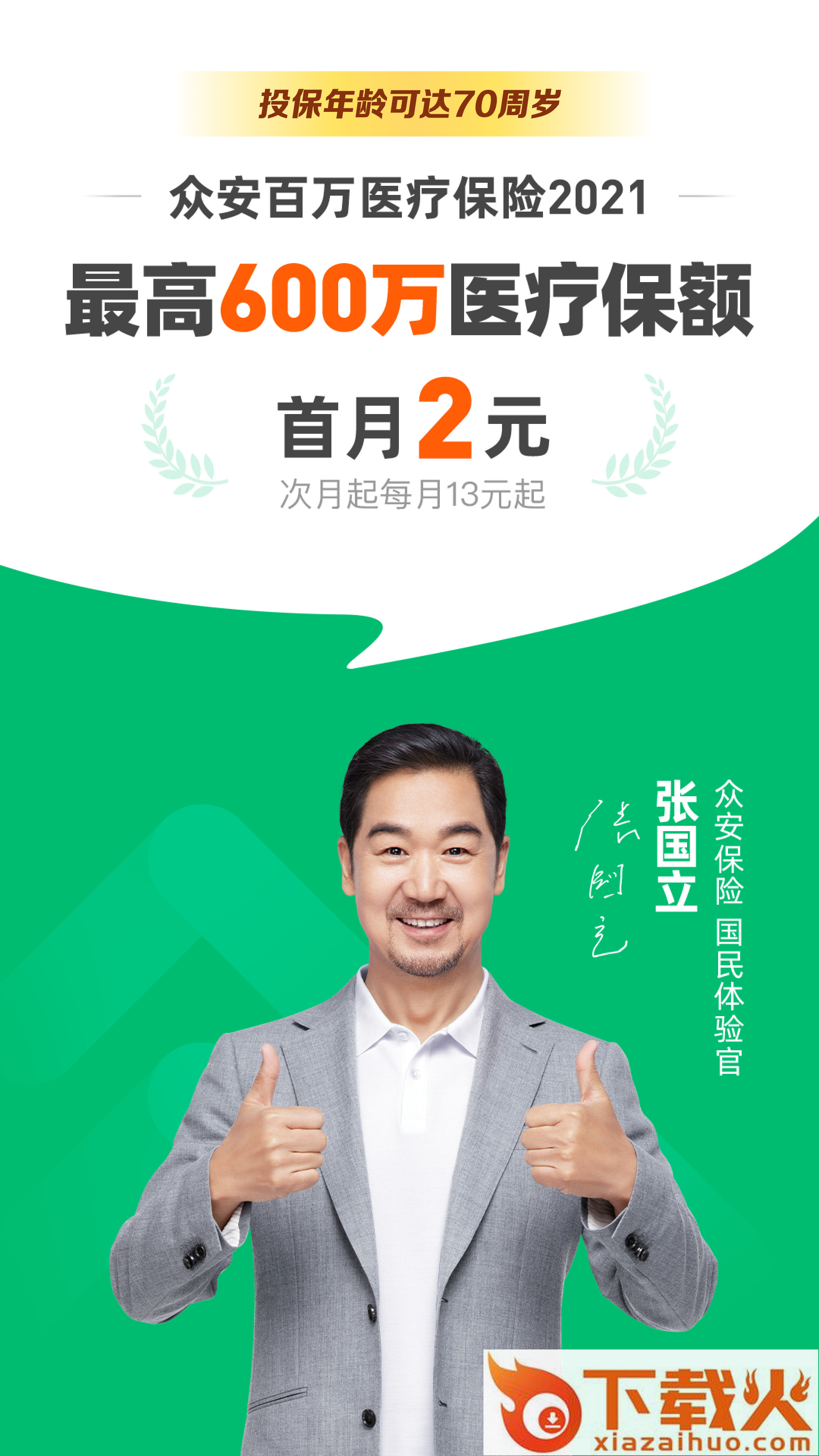 众安保险手机版截图1