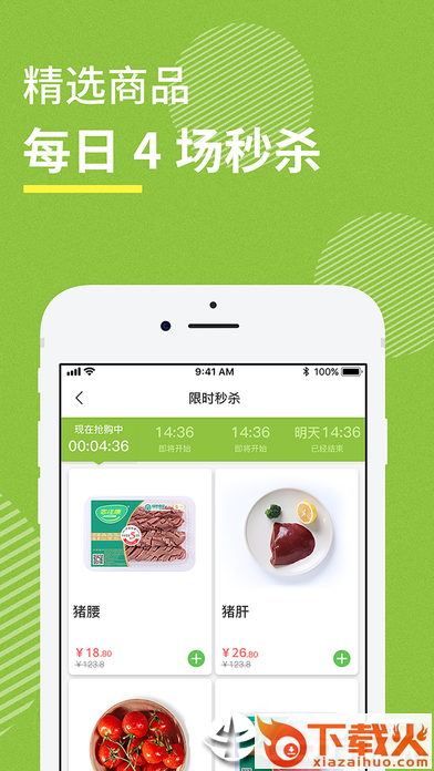 吉及鲜app截图2