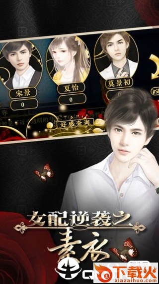 女配逆袭之素衣截图2