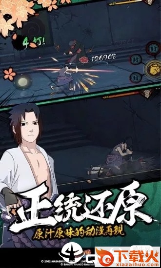火影忍者疾风传新年祭版截图1