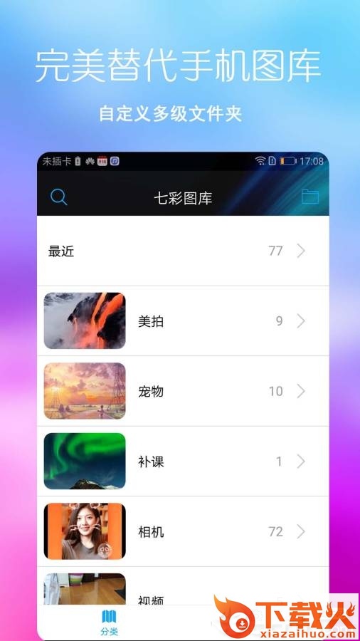 七彩图库截图1