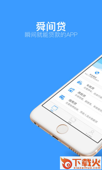 舜间贷截图1