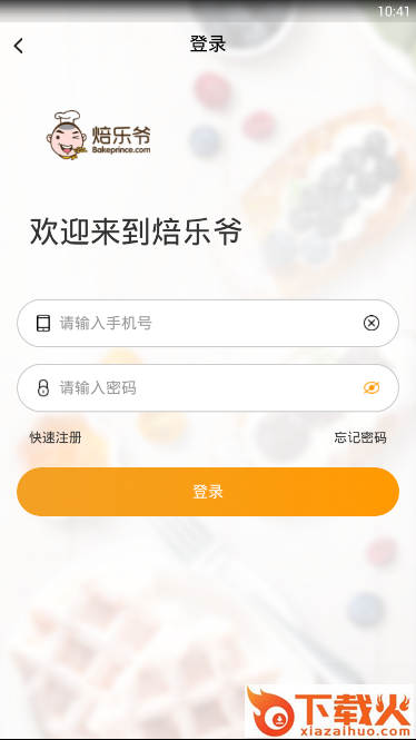 焙乐爷截图2