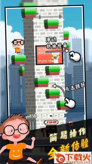 OthogonalJump(正交跳跃游戏)截图1
