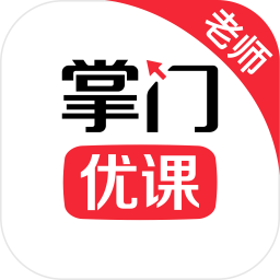 掌门优课教师端pc版下载-掌门优课教师端官方版下载v1.1.9 电脑版