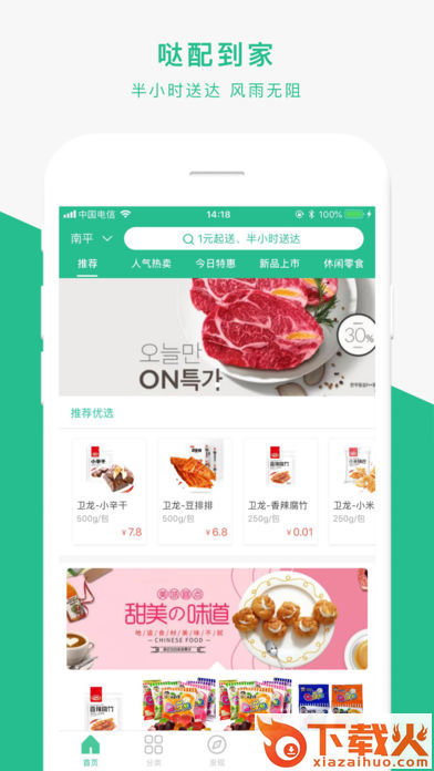 哒配到家截图1
