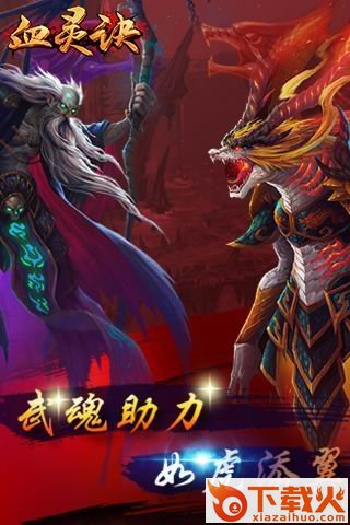 血灵诀之斗帝传说截图1