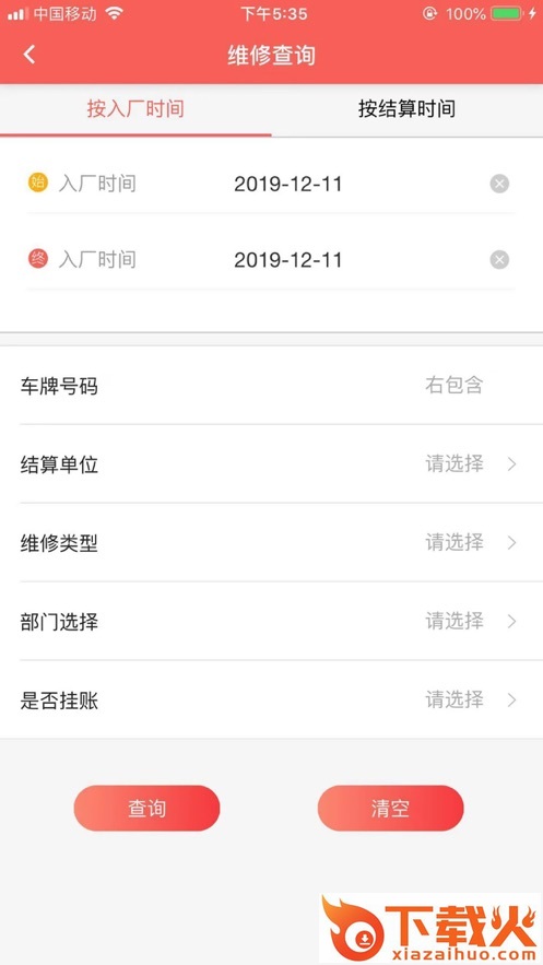 比弗ERP app截图2