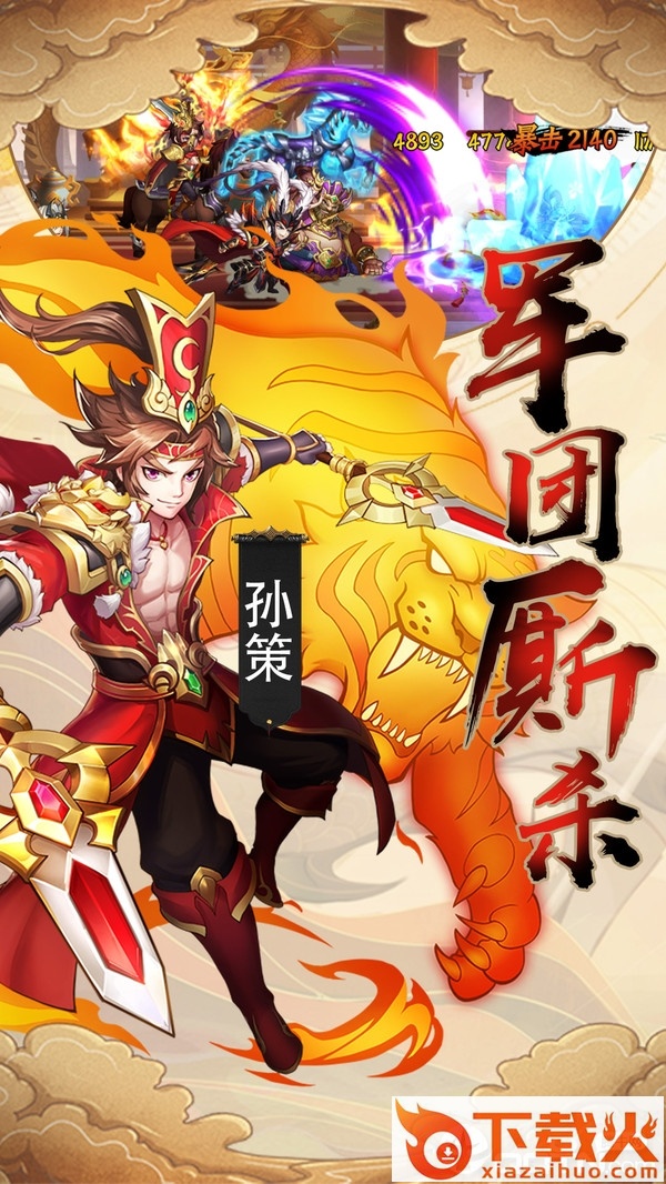 蜀将战记截图1