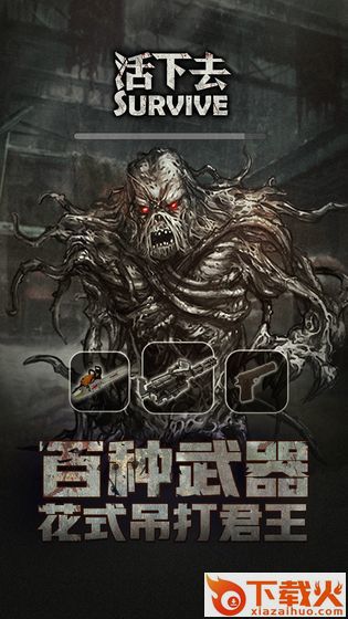 活下去末世生存手游截图1