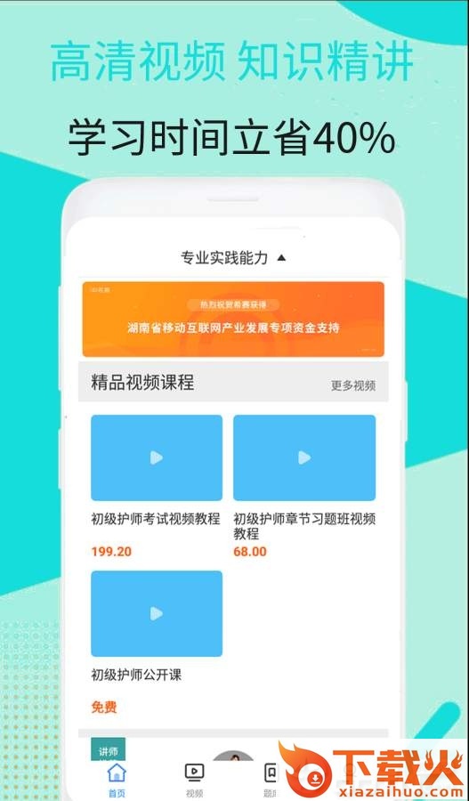 初级护师视频课件截图2