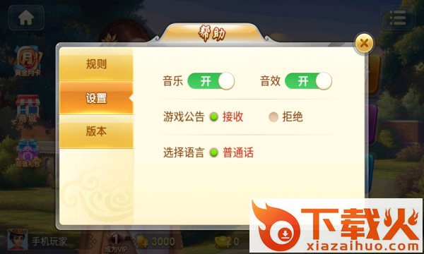 哥哥捉鸡麻将方言版截图1