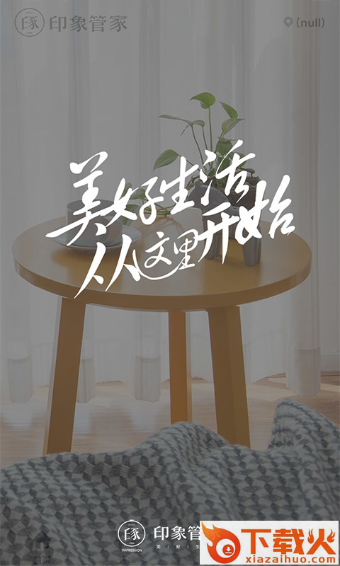 印象管家洗衣app截图1