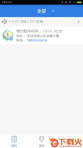 快递员100app