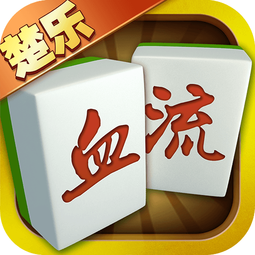 楚乐血流麻将安卓版下载-楚乐血流麻将appv1.4.8 最新版