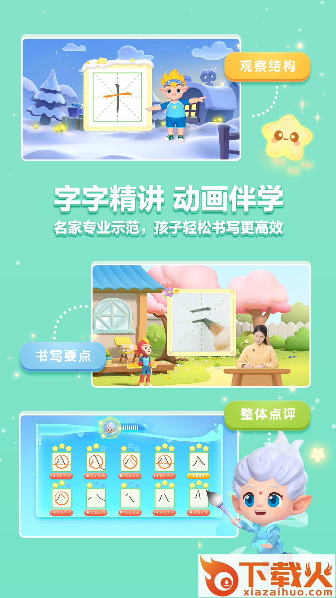 洪恩写字app截图2