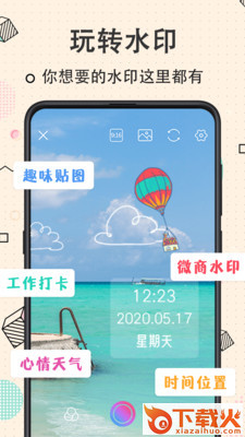 玩美水印相机截图1