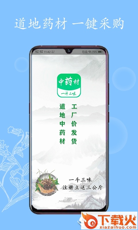 一斗三味截图1