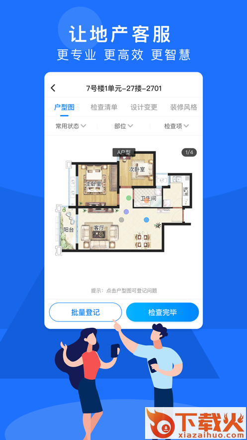 明源智慧客服app截图2