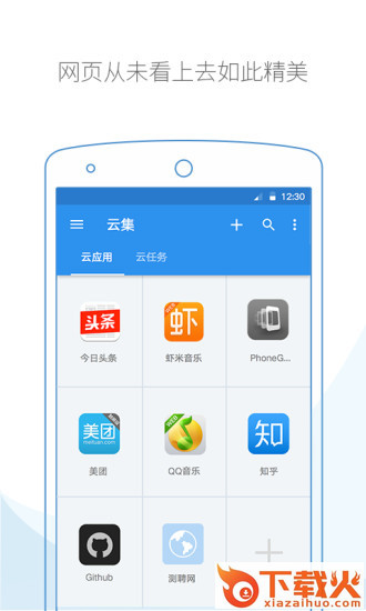 云集轻应用app截图2