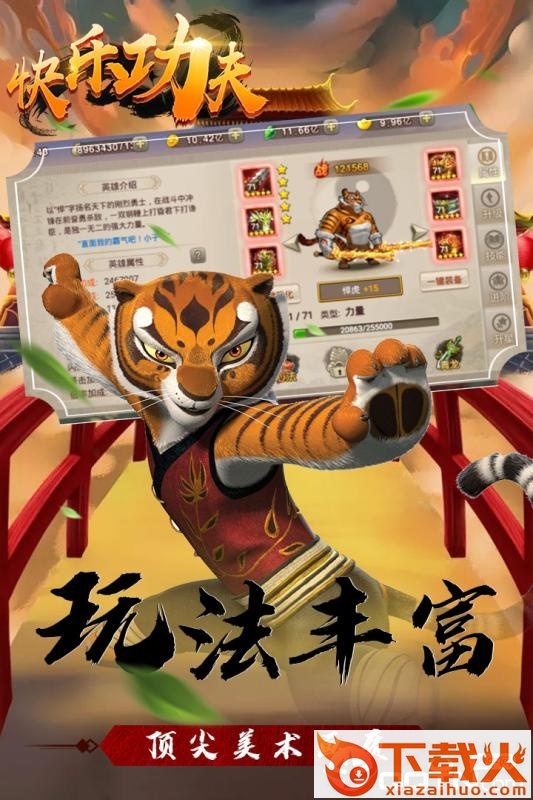 快乐功夫截图2