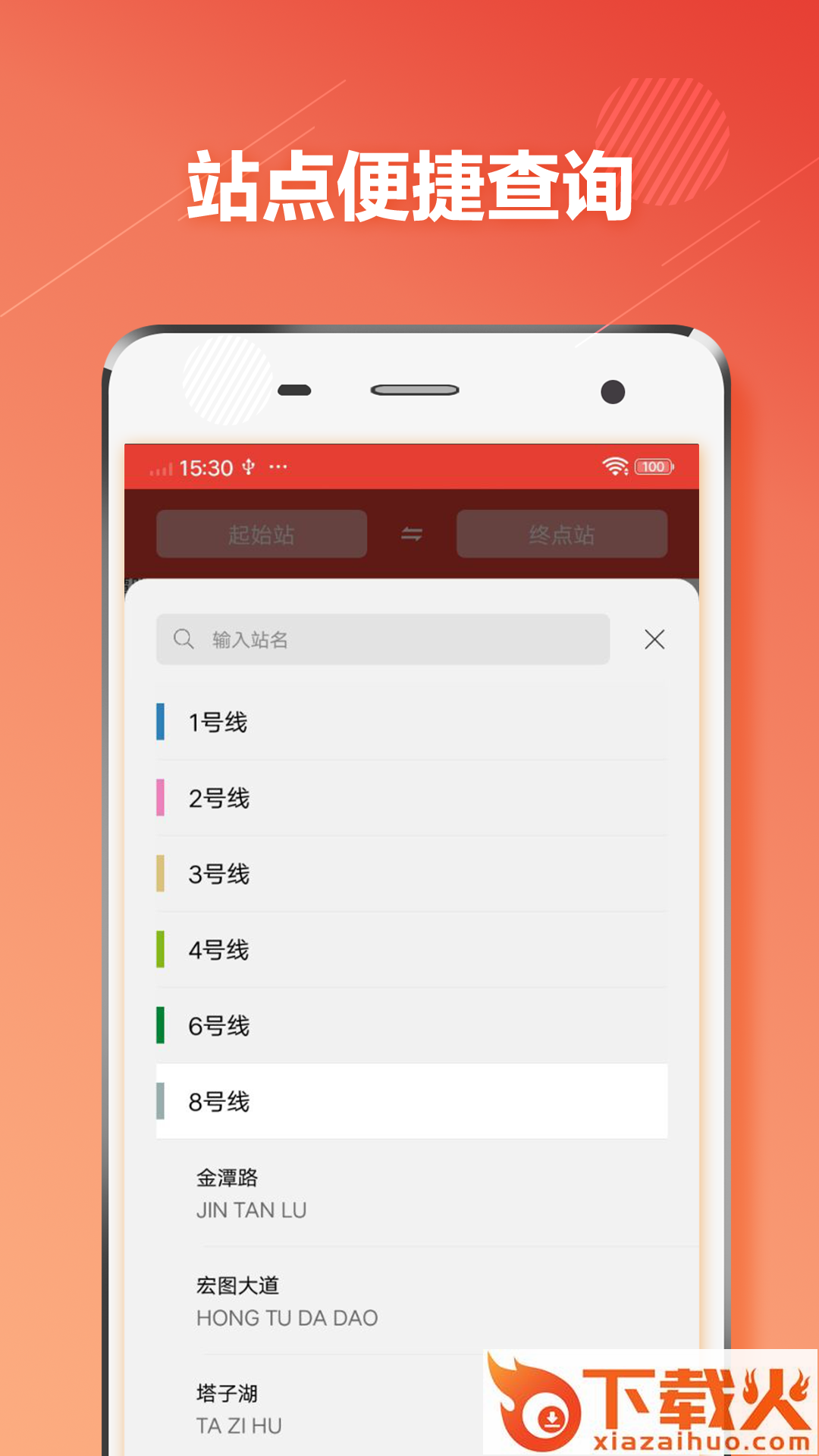 武汉地铁通app截图1