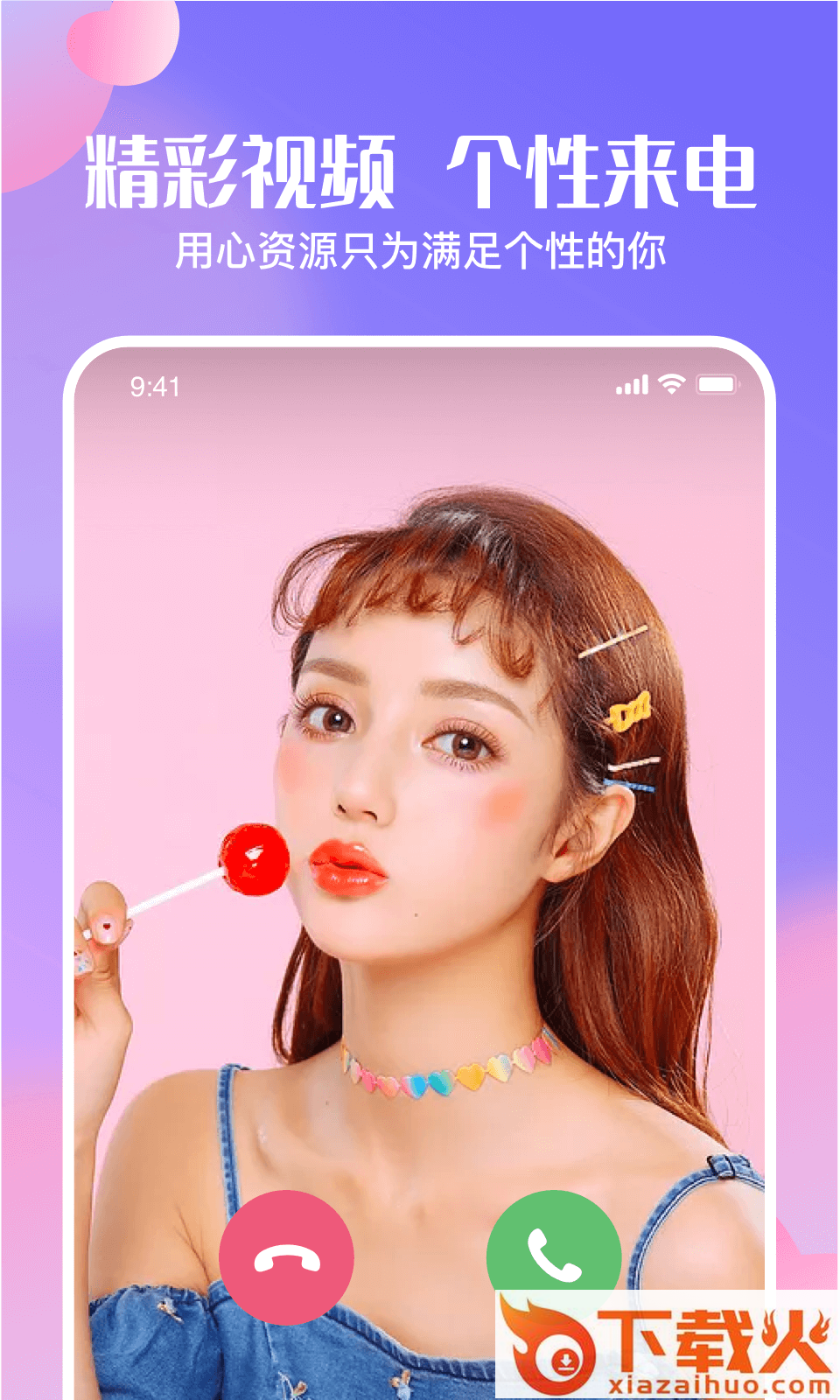 心动壁纸app截图1