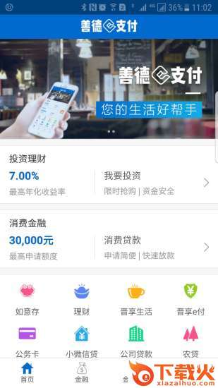 善德e支付app截图1
