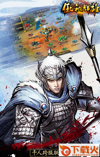 傲视群雄手游截图2