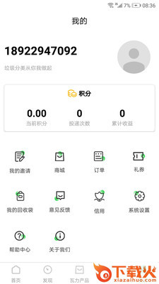 瓦力垃圾分类 v2.0 手机版截图2
