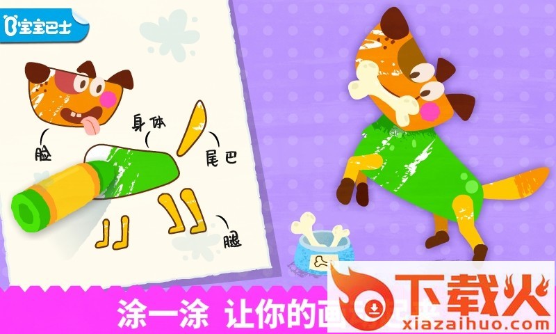 宝宝绘画书app截图1