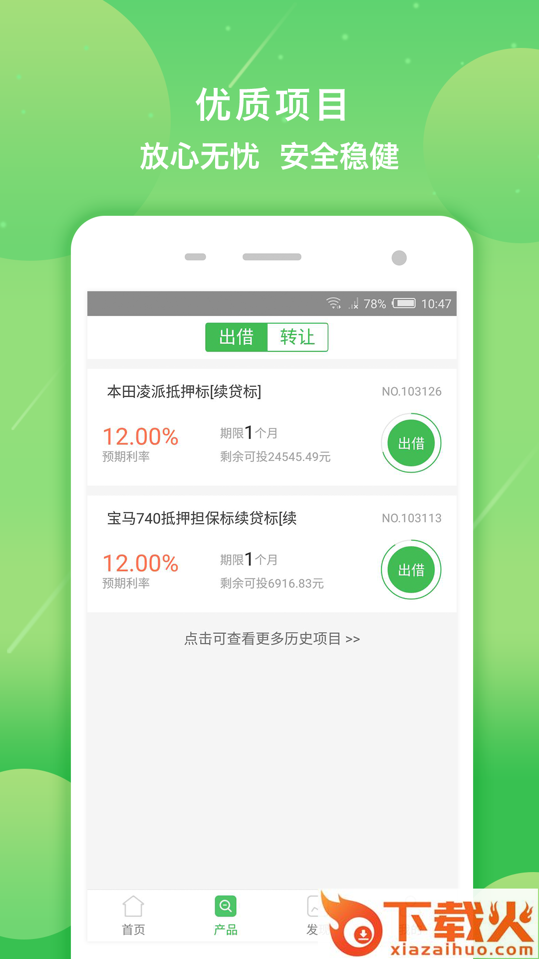 互惠金服理财最新版app截图1