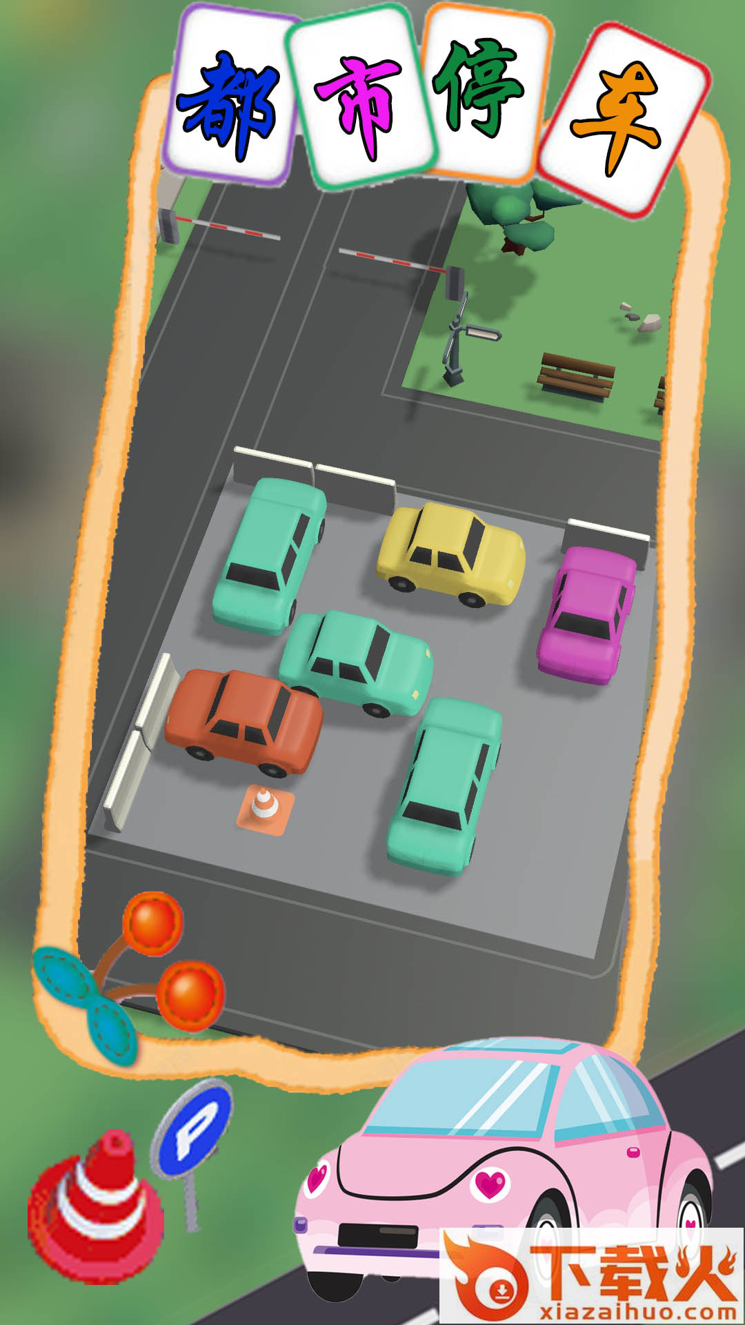 都市停车模拟截图2