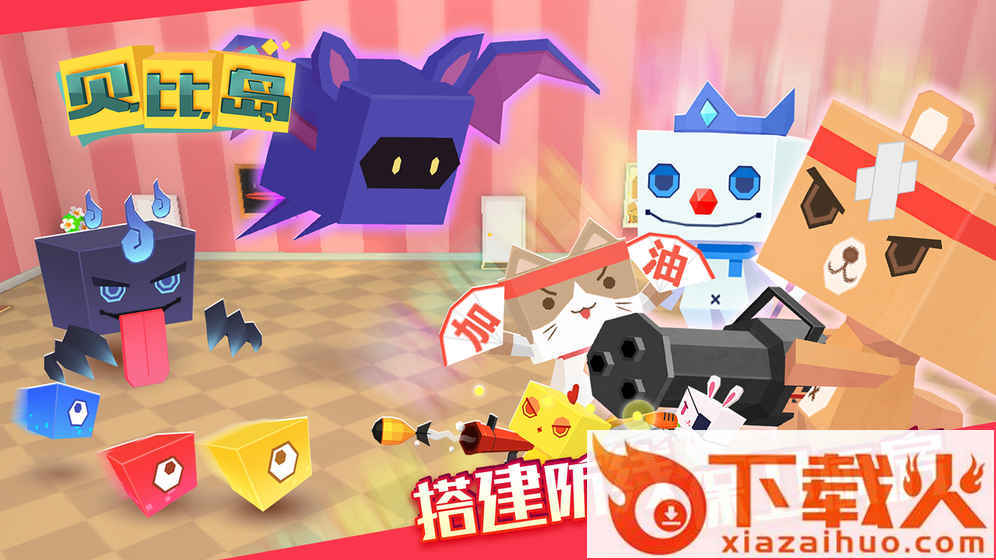 贝比岛4399版截图1