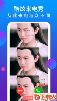 视频来电秀app截图2