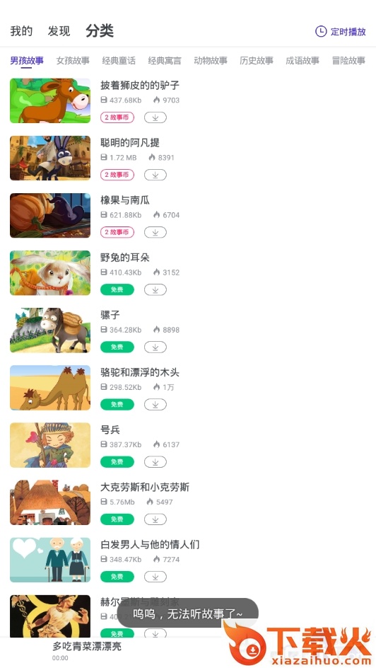 小树懒睡前故事截图2