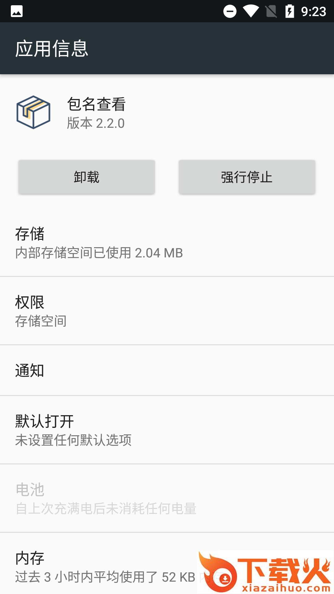 包名查看软件截图2
