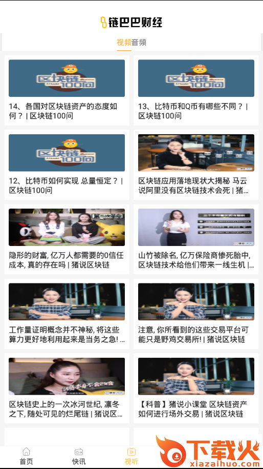 链巴巴财经截图2