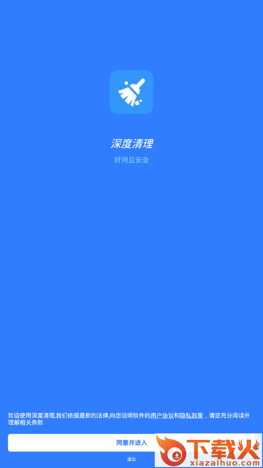 深度清理截图3