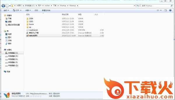 hhsetup.dll免费下载