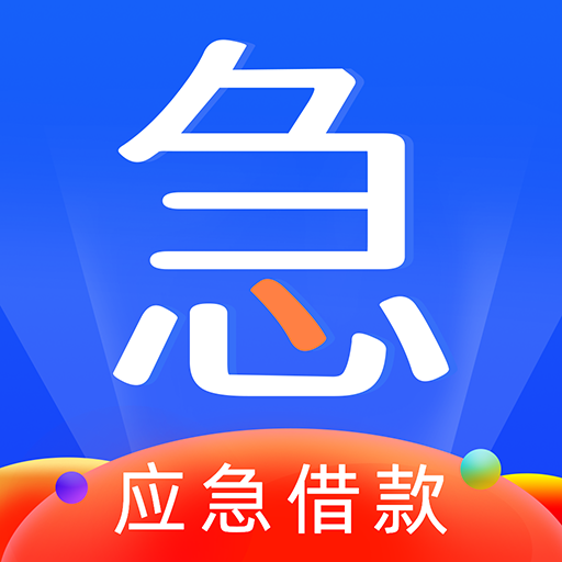 应急借款花安卓下载-应急借款花appv2.0.0 最新版