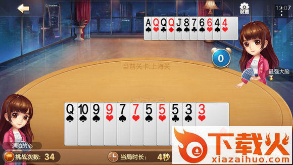 欢乐斗地主残局闯关版下载截图3