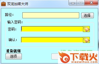 双龙加密大师