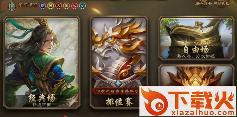 三国杀移动版微信版截图1
