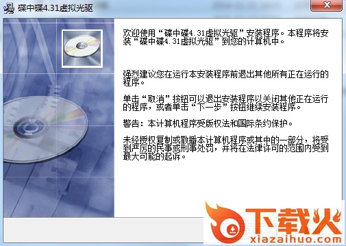 碟中碟虚拟光驱免费版 v4.31 绿色版_附注册码 截图1