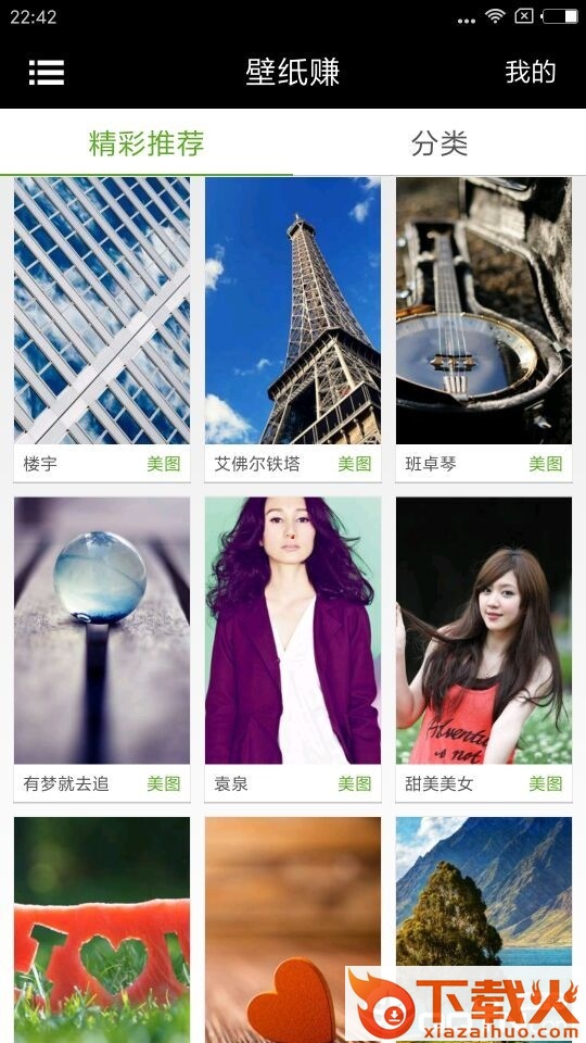 壁纸赚截图1