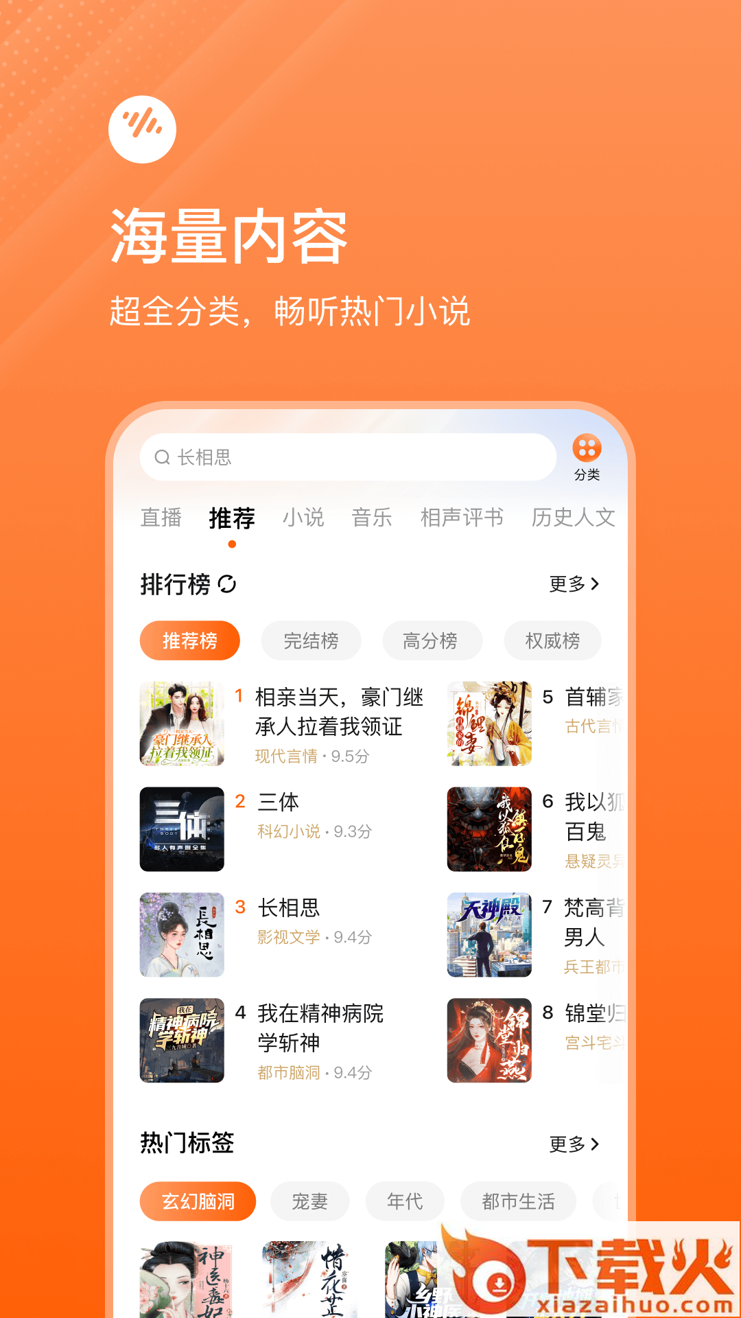 番茄畅听免费下载截图1