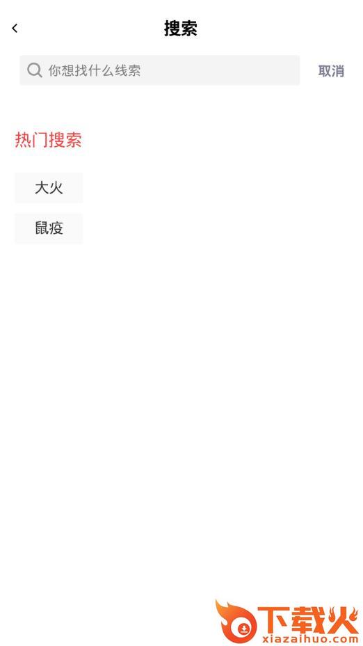 突发猎手app截图2