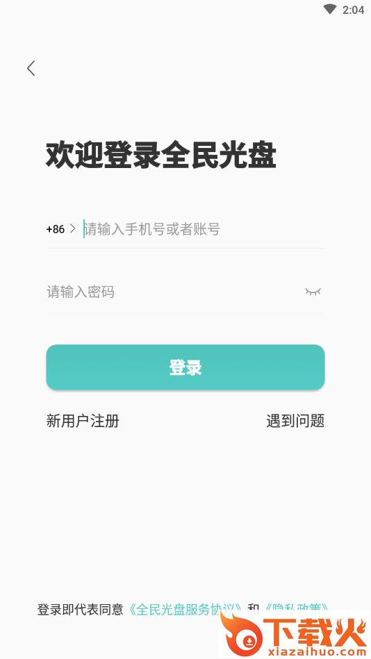 全民光盘app截图1