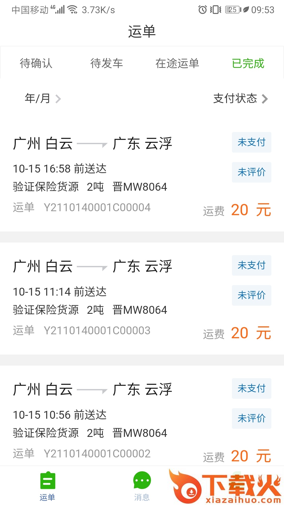 运满达截图1